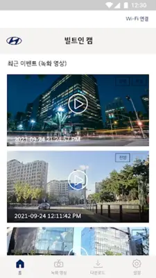현대 빌트인 캠 android App screenshot 5